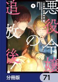 悪役令嬢の追放後！ 教会改革ごはんで悠々シスター暮らし【分冊版】　71 ＦＬＯＳ　ＣＯＭＩＣ