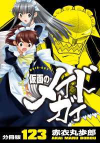 【中古】 仮面のメイドガイ ８ 限定版/富士見書房/赤衣丸歩郎 駿河屋 -<中古>フブキ「仮面のメイドガイ/赤衣丸歩郎