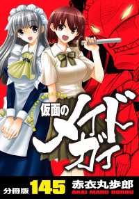 仮面のメイドガイ【分冊版】(145)