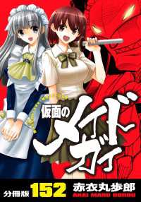 仮面のメイドガイ【分冊版】(152)