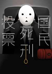 国民死刑投票【タテヨミ】第13話 piccomics