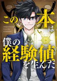 この本は僕の経験値を生んだ【タテヨミ】第8話