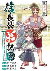 信長公弟記～転生したら織田さんちの八男になりました～(話売り)　#17 ヤングチャンピオン・コミックス