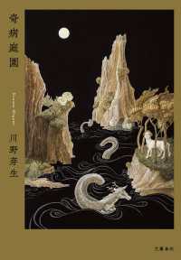 文春e-book<br> 奇病庭園