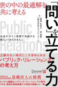 「問い」を立てる力 世の中の最適解を共に考える 社会デザイン発想で共創する新しい「あたりまえ」