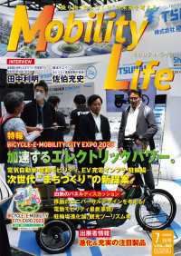 Mobility Life　2023年7月号 - “乗り物・まちづくり”の未來を考える