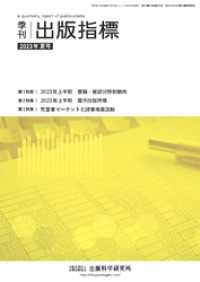 季刊 出版指標2023年夏号