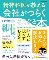 精神科医が教える　会社がつらくなくなる本 扶桑社ムック