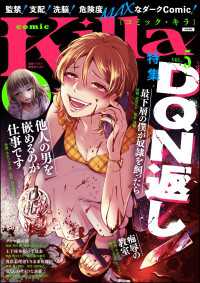 comic Killa<br> comic Killa Vol.5 DQN返し