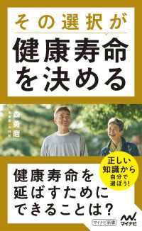 その選択が健康寿命を決める マイナビ新書