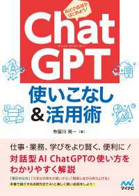 ChatGPT 使いこなし＆活用術