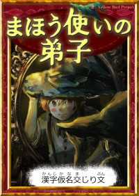 まほう使いの弟子 【漢字仮名交じり文】 きいろいとり文庫