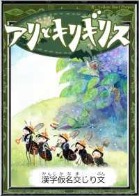 アリとキリギリス 【漢字仮名交じり文】 きいろいとり文庫