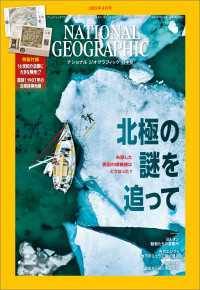 ナショナル ジオグラフィック日本版 2023年8月号
