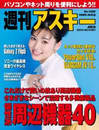 週刊アスキーNo.1450(2023年8月1日発行) 週刊アスキー