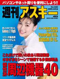 週刊アスキー<br> 週刊アスキーNo.1450(2023年8月1日発行)