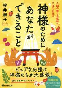 神様のためにあなたができること - 人間の信じる気持ちには力がある