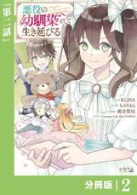 悪役の幼馴染として生き延びる【分冊版】 (ラワーレコミックス) 2 ラワーレコミックス