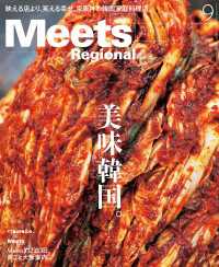 Meets Regional 2023年9月号・電子版