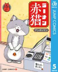 ジャンプコミックスDIGITAL<br> ラーメン赤猫 5
