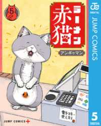 ラーメン赤猫 5 ジャンプコミックスDIGITAL