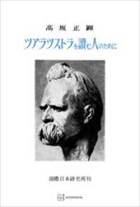 ツアラツストラを読む人のために 創文社オンデマンド叢書