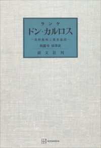 ドン・カルロス 創文社オンデマンド叢書