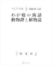 創文社オンデマンド叢書<br> わが庭の寓話・動物譚と植物誌