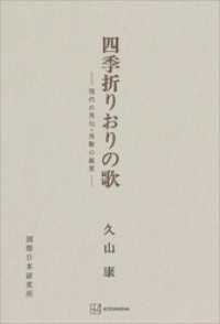 四季折りおりの歌