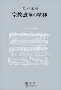 宗教改革の精神 創文社オンデマンド叢書