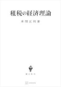 租税の経済理論