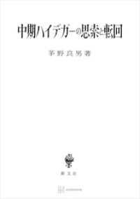 創文社オンデマンド叢書<br> 中期ハイデガーの思索と転回