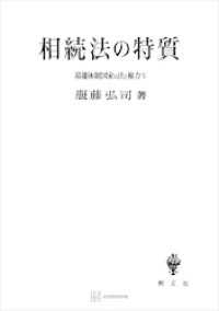 幕藩体制国家の法と権力Ｖ：相続法の特質 創文社オンデマンド叢書