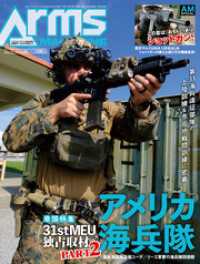 月刊アームズマガジン2023年9月号