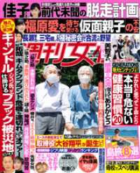 週刊女性 2023年 08月15日号