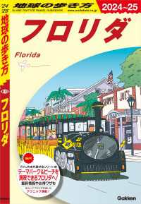 地球の歩き方<br> B10 地球の歩き方 フロリダ 2024～2025