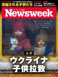 ニューズウィーク<br> ニューズウィーク日本版 2023年 8/8号