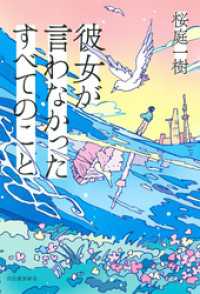 彼女が言わなかったすべてのこと