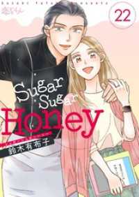 恋するｿﾜﾚ<br> Sugar Sugar Honey 22