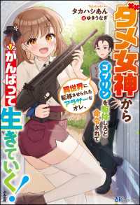 【無料試し読み版】ダメ女神からゴブリンを駆除しろと命令されて異世界に転移させられたアラサーなオレ、がんばって生きていく！ BKブックス