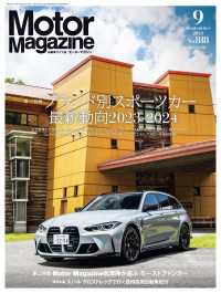 Motor Magazine 2023年9月号／No.818
