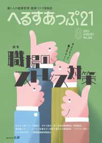 へるすあっぷ21　2023年8月号