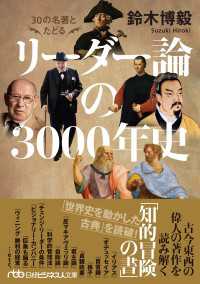 日経ビジネス人文庫<br> 30の名著とたどる リーダー論の3000年史