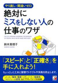 やり直し・間違いゼロ 絶対にミスをしない人の仕事のワザ