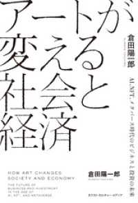 アートが変える社会と経済