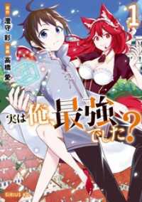 実は俺、最強でした？ 1～10巻セット