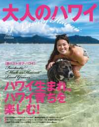 大人のハワイ Vol.51