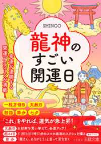 龍神のすごい開運日 王様文庫
