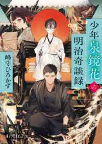 少年泉鏡花の明治奇談録 ポプラ文庫ピュアフル