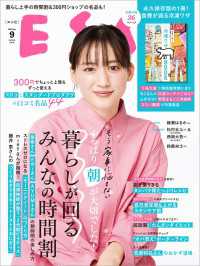 デジタル雑誌<br> ESSE2023年9月号